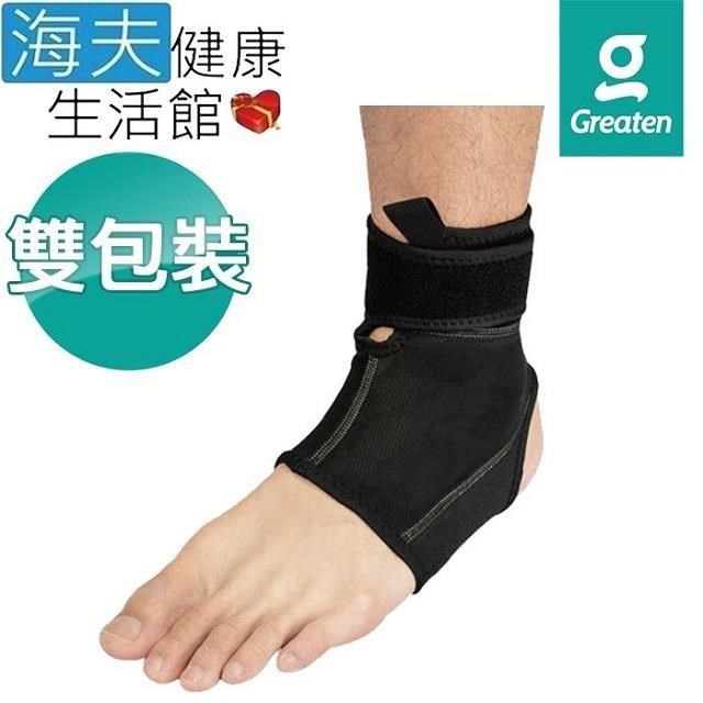 【海夫健康生活館】Greaten 極騰護 具 高彈包覆型 護 踝 雙包裝(0005AN)