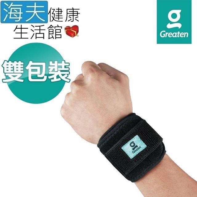 【海夫健康生活館】Greaten 極騰護 具 可調式加壓 護 腕 雙包裝(0006WR)