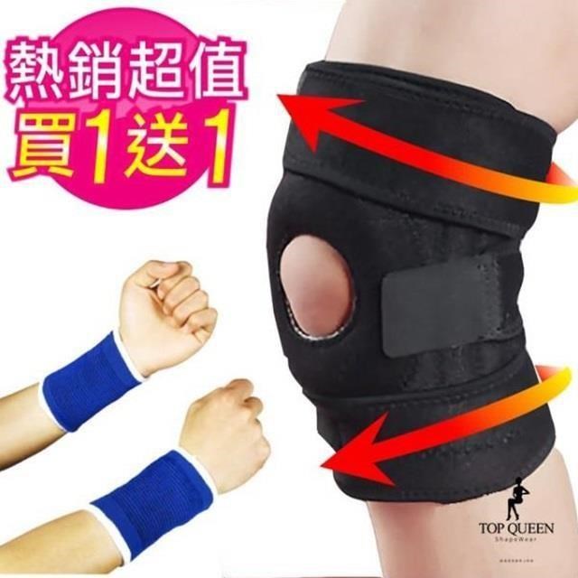 【Top queen】台灣製可調式超透氣彈力運動護膝 一件 (贈 針織護腕 一對)