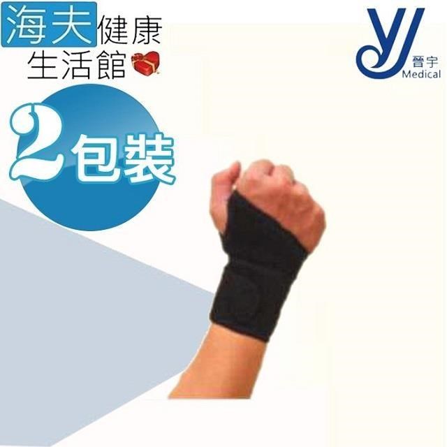 康得適 肢體裝具 (未滅菌)【海夫】晉宇 CoolPlus護 腕帶 雙包裝(JO-302)