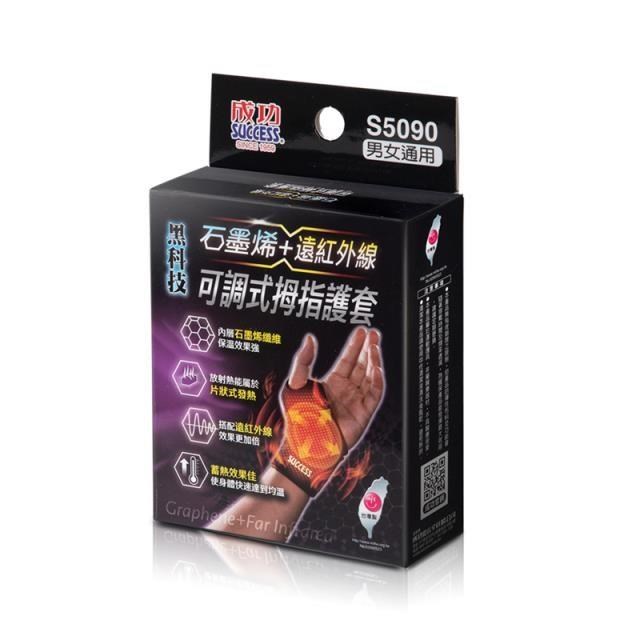 成功牌石墨烯+遠紅外線可調式拇指護套(保溫蓄熱/手腕/腱鞘護腕/單支入)