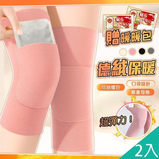 【藻土屋】2入-德絨保暖帶口袋親膚發熱護膝-B 贈暖暖包