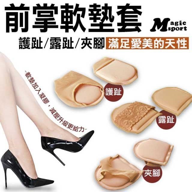 【美肌刻】凝膠軟墊前掌保護 套 JG-241 242 243