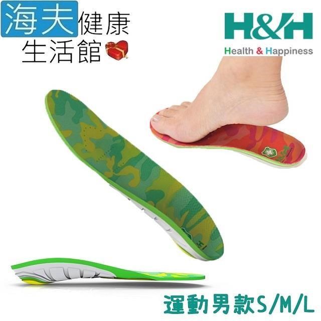 【海夫健康】南良H&H 足弓 支撐型 減壓鞋墊 運動男款 顏色隨機出貨(S/M/L)