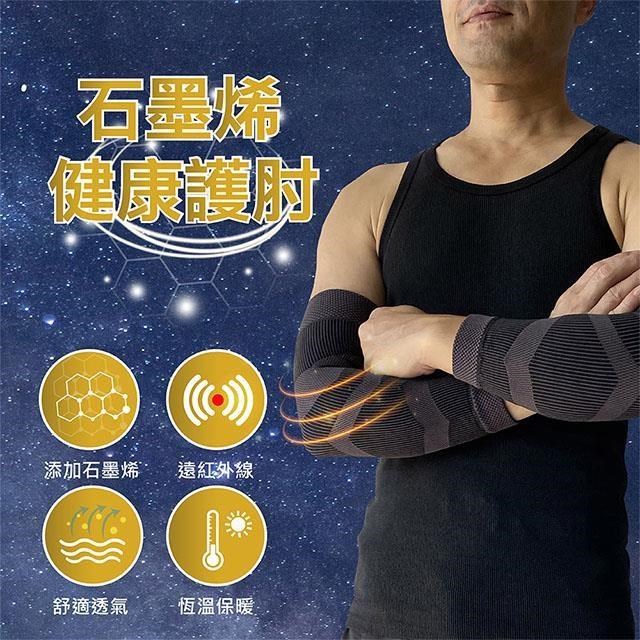 【Top queen】石墨烯健康護手肘
