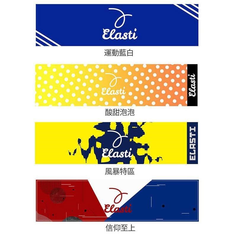 【ELASTI】時尚運動毛巾（活力運動系列）