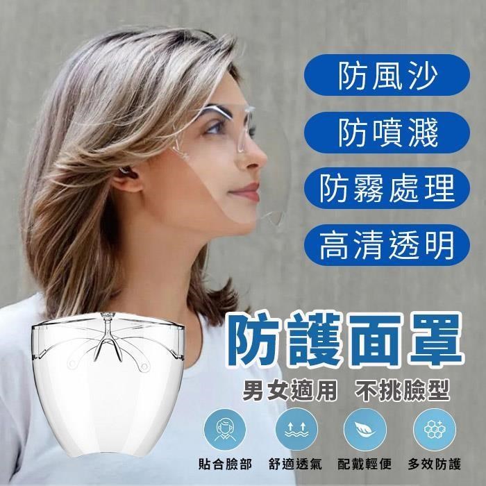 【SUNS】全臉防護面罩 防霧處理 防飛濺 成人防護罩 臺灣出貨【1入】