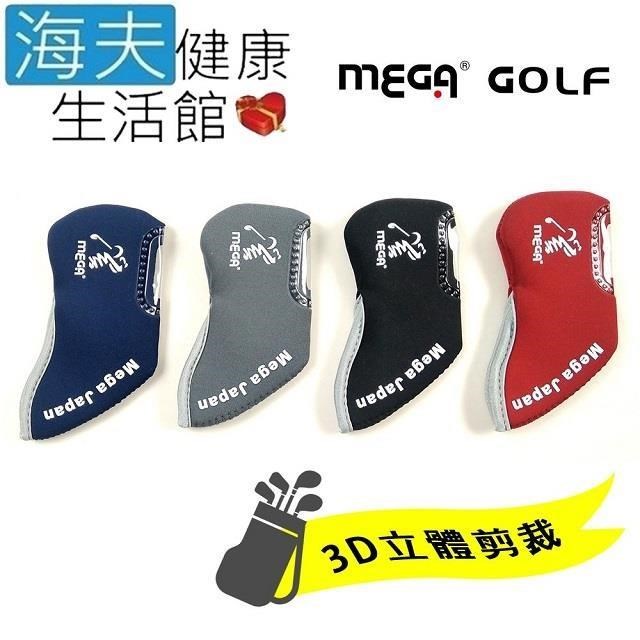 【海夫健康生活館】MEGA GOLF 3D鐵桿套 透明視窗 9pcs/組(COVER007)