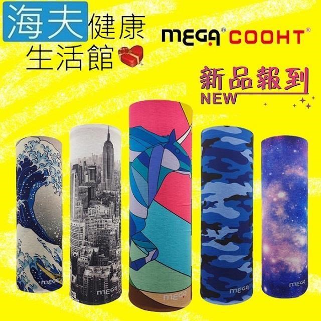 【海夫健康生活館】MEGA COOHT Magic scarf 四季魔術頭巾 雙包裝(HT-518)