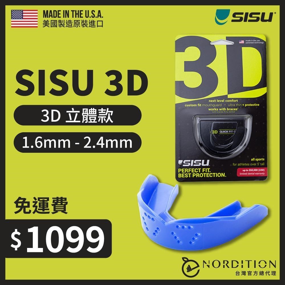【NORDITION】SISU 3D 立體款 運動牙套 ◆ 成人護齒