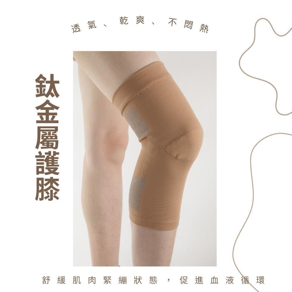 +MD 羅口止滑鈦纖維護膝 運動護膝 包覆型護膝(一雙)