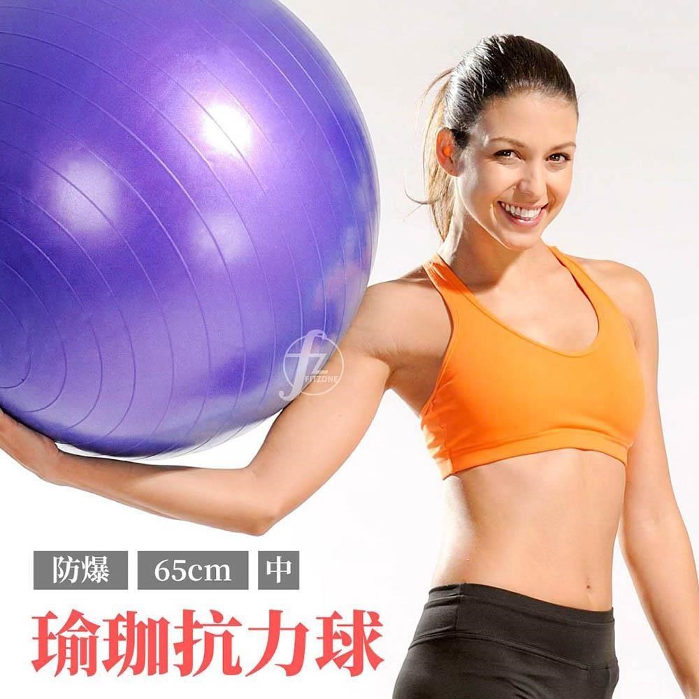 【ABSport】防爆瑜珈球（65cm）/韻律球/彈力球/抗力球/健身球