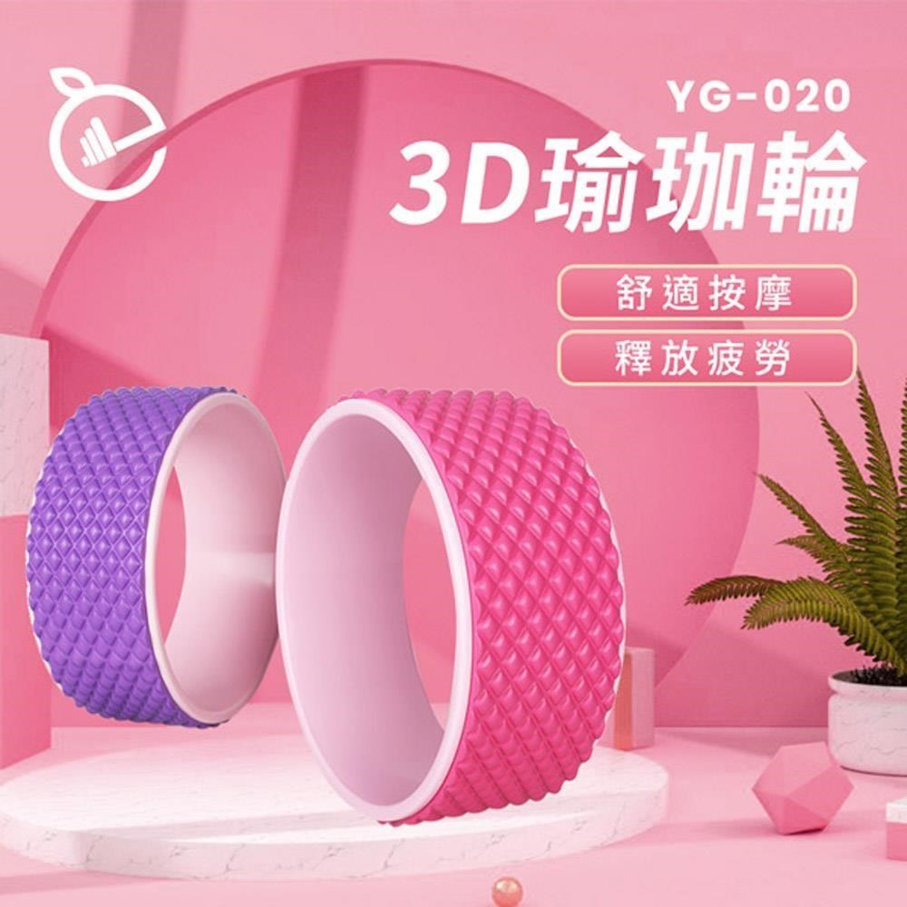 【NORDITION】瑜珈輪 ◆ 3D 菱形 達摩輪 後彎神器