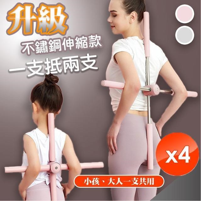 【QiMart】不鏽鋼升級款可伸縮瑜珈形體棍-4入組