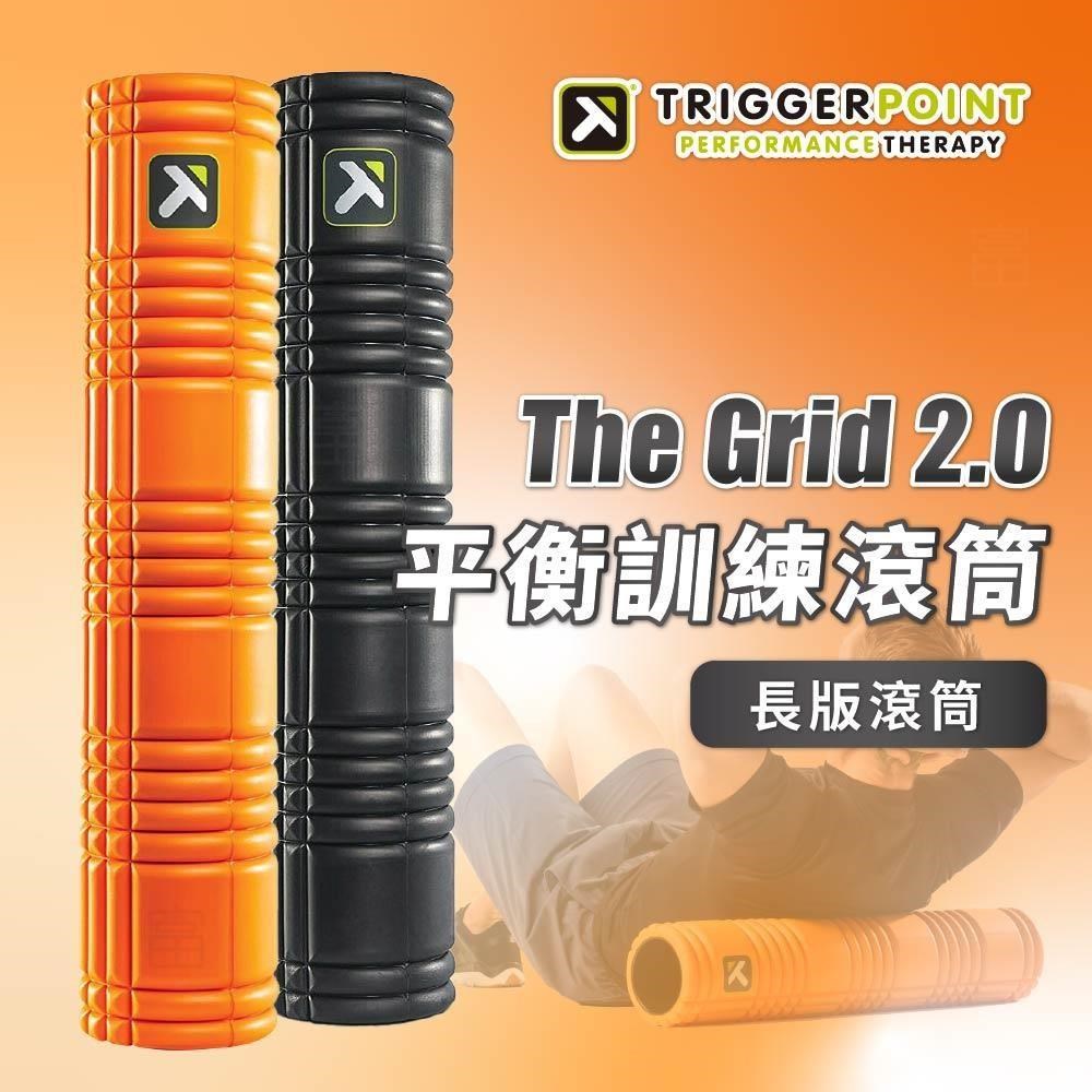 TRIGGER POINT THE GRID 平衡訓練滾筒/66公分長/瑜珈滾筒/按摩滾筒