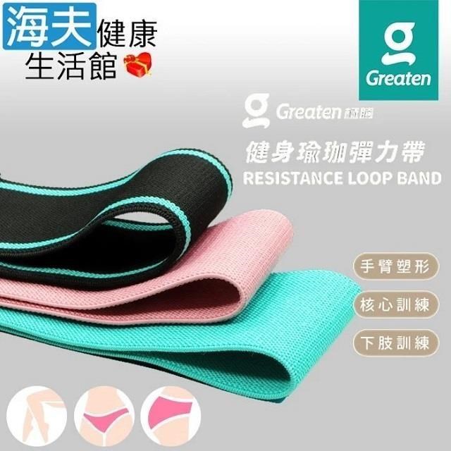【海夫】Greaten 極騰護具 健身瑜珈彈力帶 M號 粉/綠/黑綠 雙包裝(0003YP)