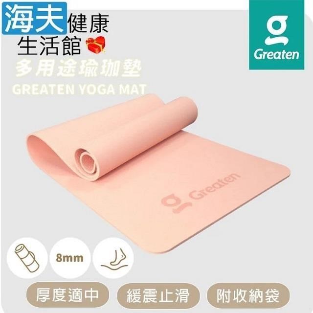 【海夫健康】Greaten 極騰 多用途瑜珈墊 緩震止滑 附收納袋 粉色(0001YM)