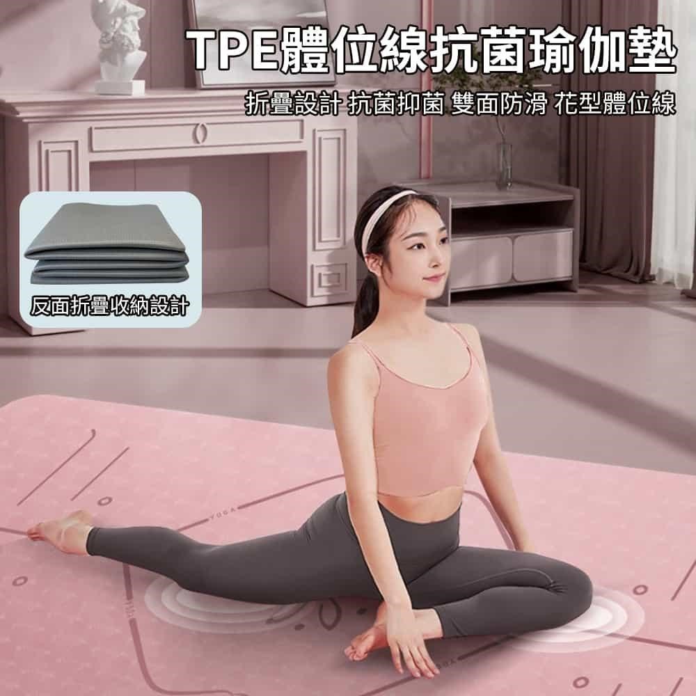 【時尚玩家】TPE淨版加厚8mm體位線抗菌抑菌折疊瑜珈墊-加厚8mm附收納袋