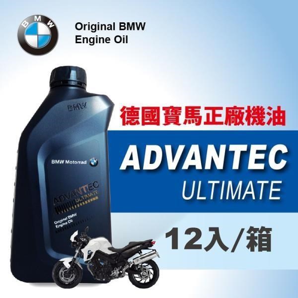 BMW Motorrad 摩托車專用 ADVANTEC ULTIMATE 5W40 合成長效機油(整箱12入)