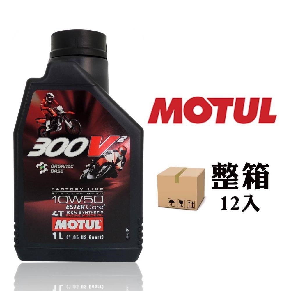 Motul 300V² 4T FACTORY LINE 10W50 賽車級機車機油【整箱12入】