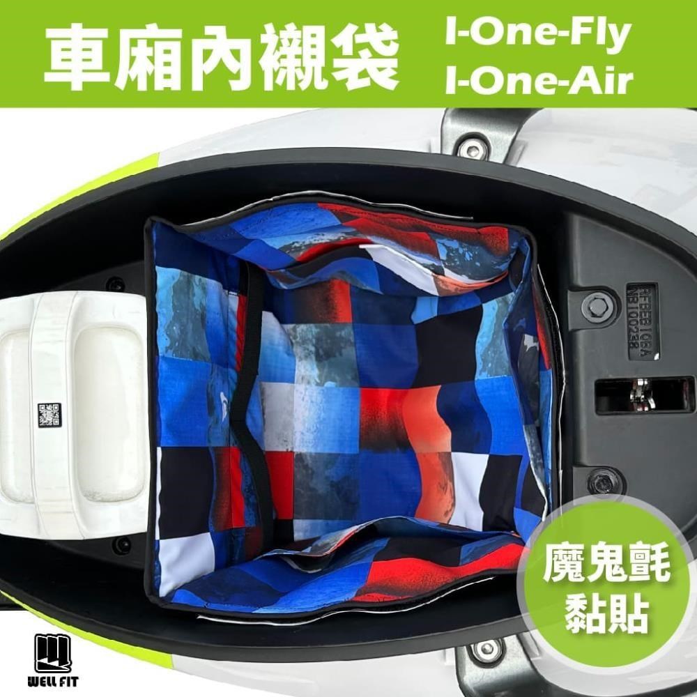 【威飛客 WELLFIT】I-One-Air & Fly 機車車廂內襯袋