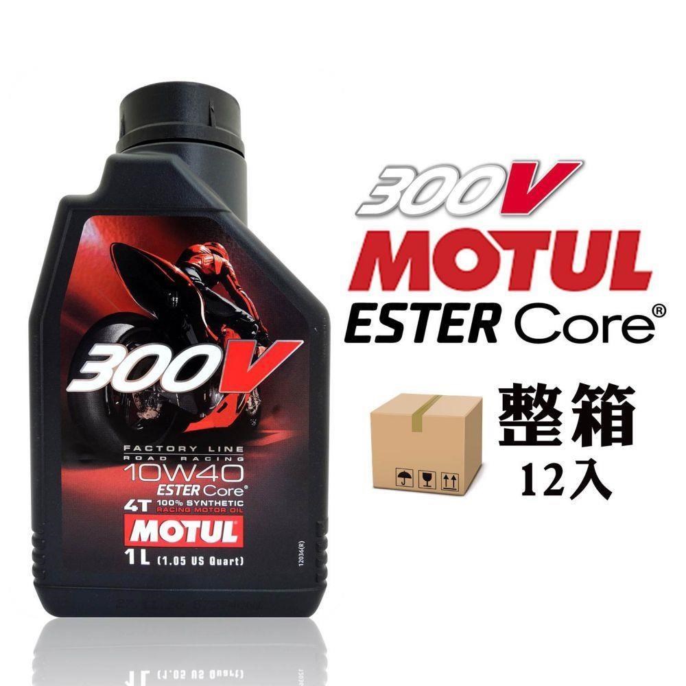 MOTUL 300V 4T Factory Line 10W40 雙酯全合成賽車機車機油【整箱12入】