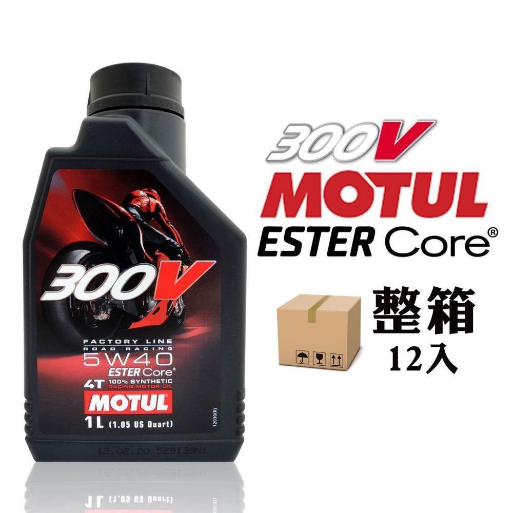 MOTUL 300V 4T Factory Line 5W40 雙酯全合成賽車機車機油【整箱12入】