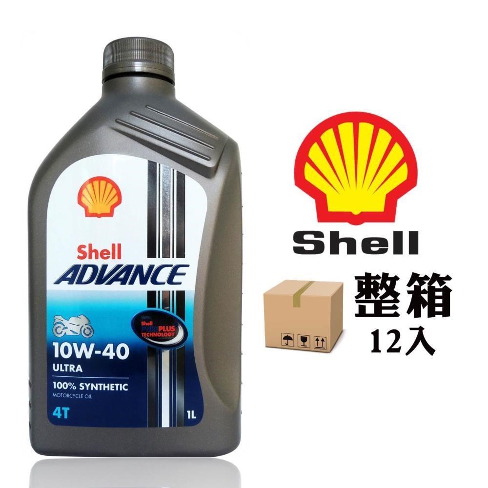 殼牌 Shell Advance 4T Ultra 10W40 全合成機車機油(整箱12入)
