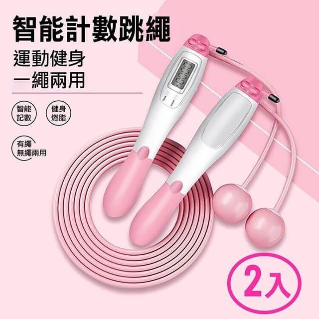 【時尚玩家】專業級智慧計數卡路里跳繩-含無繩球+有繩兩用款(2入)