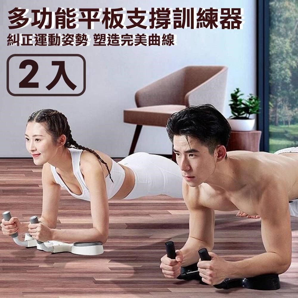 【灰熊厲害】專業計時平板支撐訓練器/俯臥健身器/核心肌群訓練儀(2入)