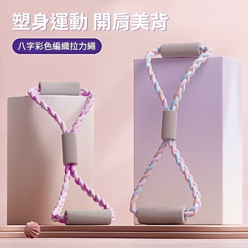 【挪威森林】進階35磅編織八字拉力繩 8字拉力器