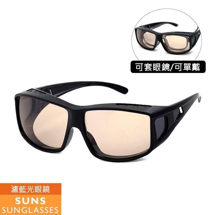 【SUNS】MIT濾藍光套鏡 戴上就有感 防3c害眼必備眼鏡族首選 抗紫外線UV400 眼鏡