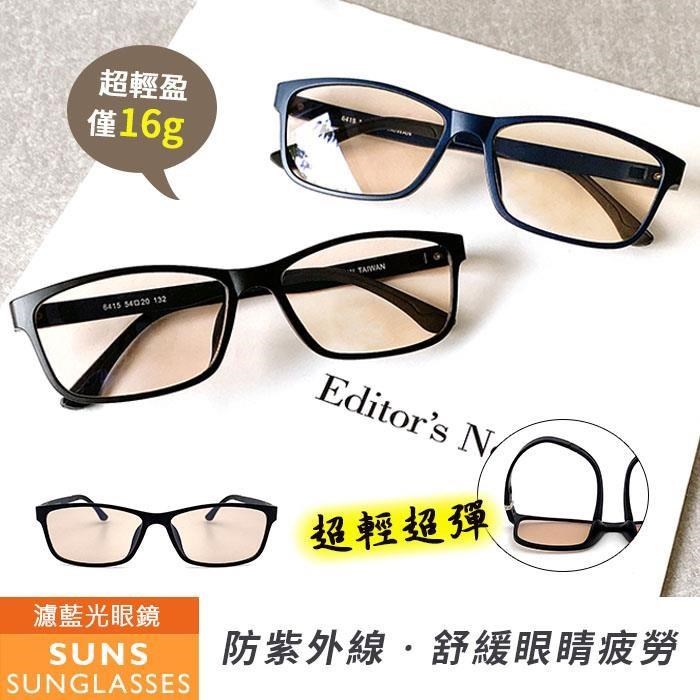【SUNS】MIT濾藍光眼鏡 防3C 平光眼鏡 抗UV(65515)