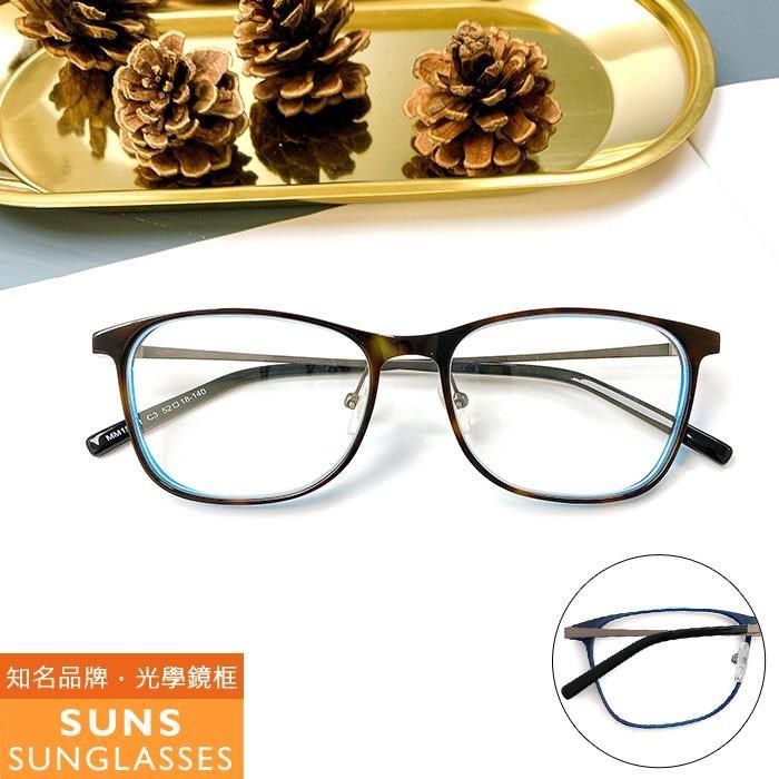 【SUNS】琥珀茶框雙色 薄鋼+板料鏡腳光學眼鏡框(MM15361)
