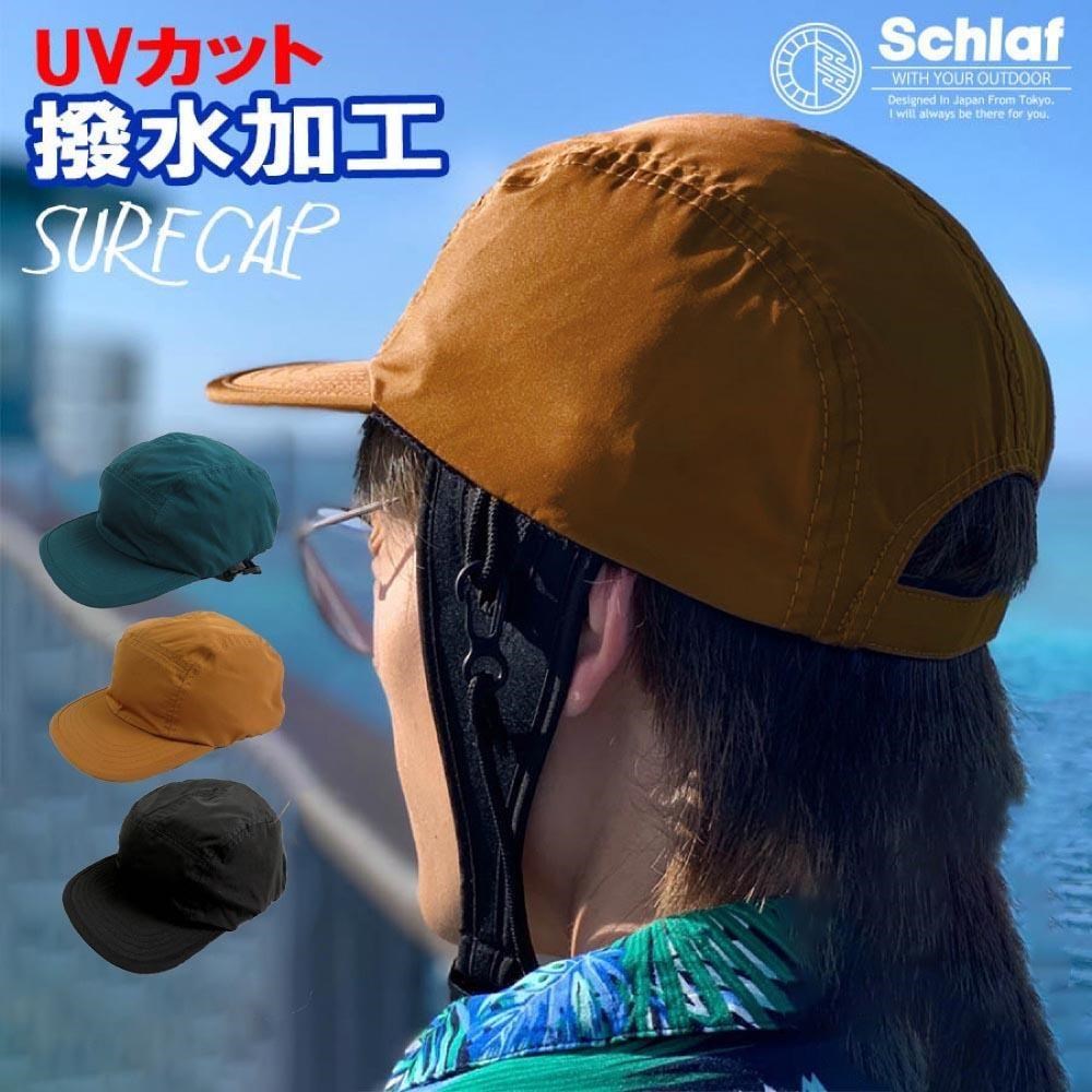 日本 AMICAL Schlaf 鴨舌帽 衝浪帽 戶外帽 潛水帽 遮陽帽 防曬帽 水陸兩用