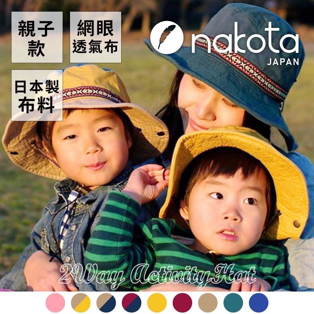 日本 nakota 兒童漁夫帽 親子帽 親子漁夫帽 戶外帽 遮陽帽 防曬帽 兒童款