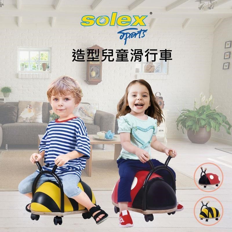 solex 造型兒童滑行車