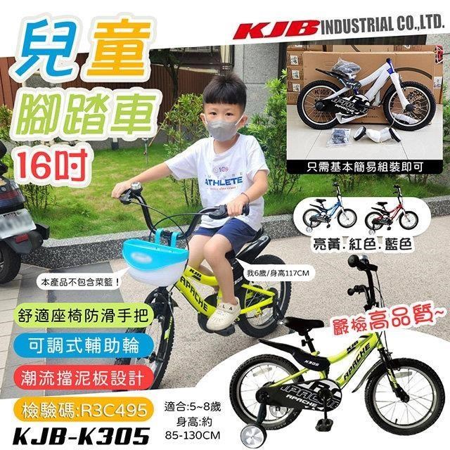 【KJB APACHE】16吋兒童輔助輪腳踏車(K305)