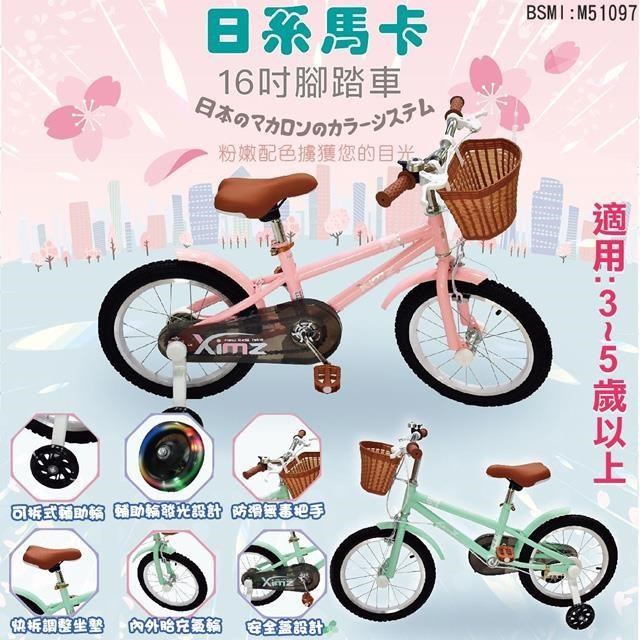 【親親】16吋兒童輔助輪腳踏車(輔助輪自行車 學習車 童車 學步車/SX16-09)