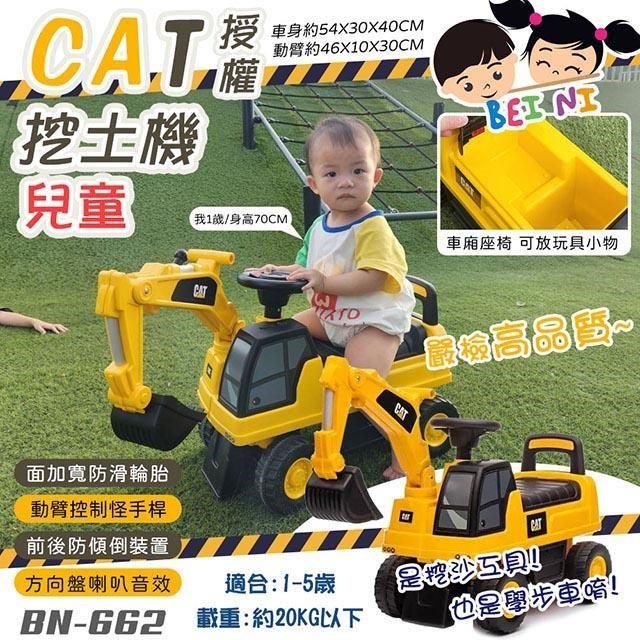 【BEINI貝婗】CAT授權兒童挖土機學步車(BN-662)