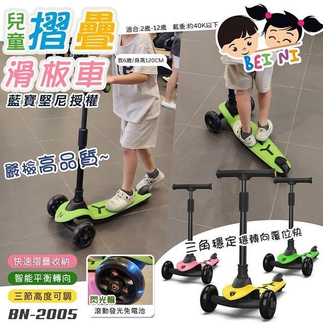【BEINI貝婗】藍寶堅尼兒童摺疊滑板車(三輪滑板車 折疊車 兒童平衡車/BN-2005)