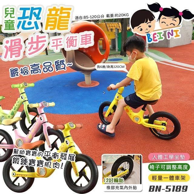 【BEINI貝婗】恐龍兒童滑步平衡車(兩輪滑步車 兒童平衡車 滑步車/BN-5189)