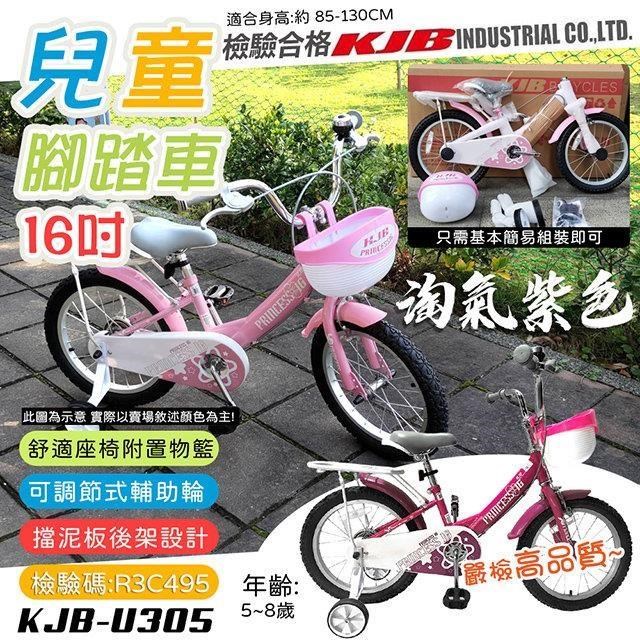【KJB APACHE】16吋兒童輔助輪腳踏車-紫(U305-PE)
