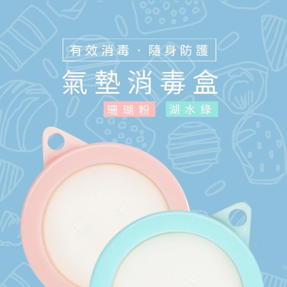 HYGIEIA+｜隨身氣墊指壓消毒盒 (專利技術) - 1入