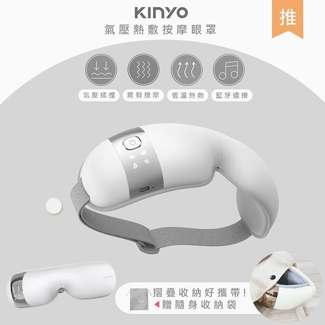 【KINYO】石墨稀熱敷眼罩無線氣壓眼部按摩器(IAM-2603歐蕾白)模擬人手/藍牙音樂
