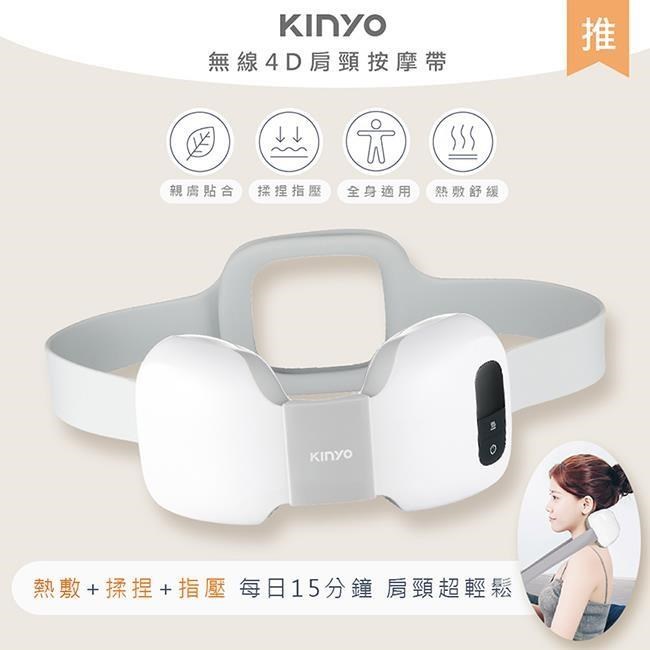 【KINYO】無線溫熱肩頸揉捏按摩器/頸部按摩帶(IAM-2701)仿真人手4D指壓