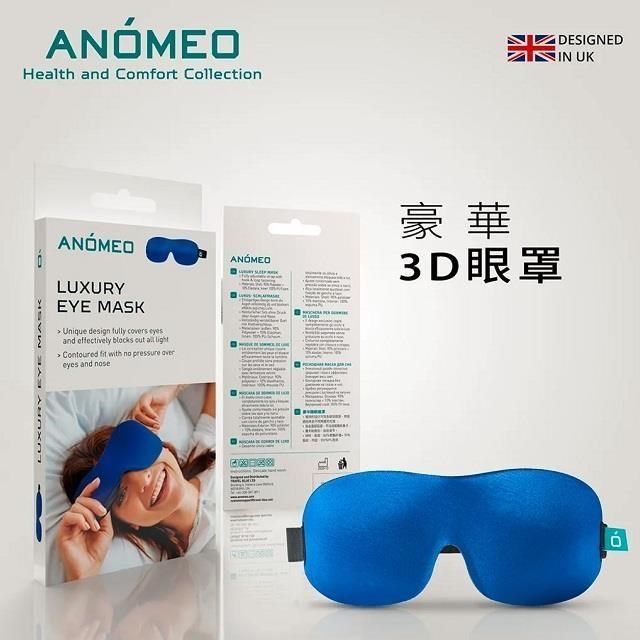 【ANÓMEO】豪華3D眼罩