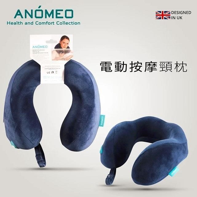 【ANÓMEO】記憶棉電動按摩頸枕 (三段式)