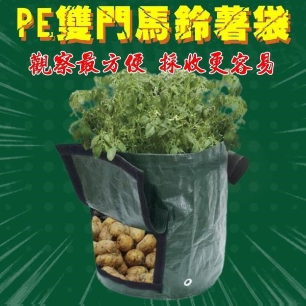 【珍愛頌】N043 PE袋 馬鈴薯種植袋(雙門)