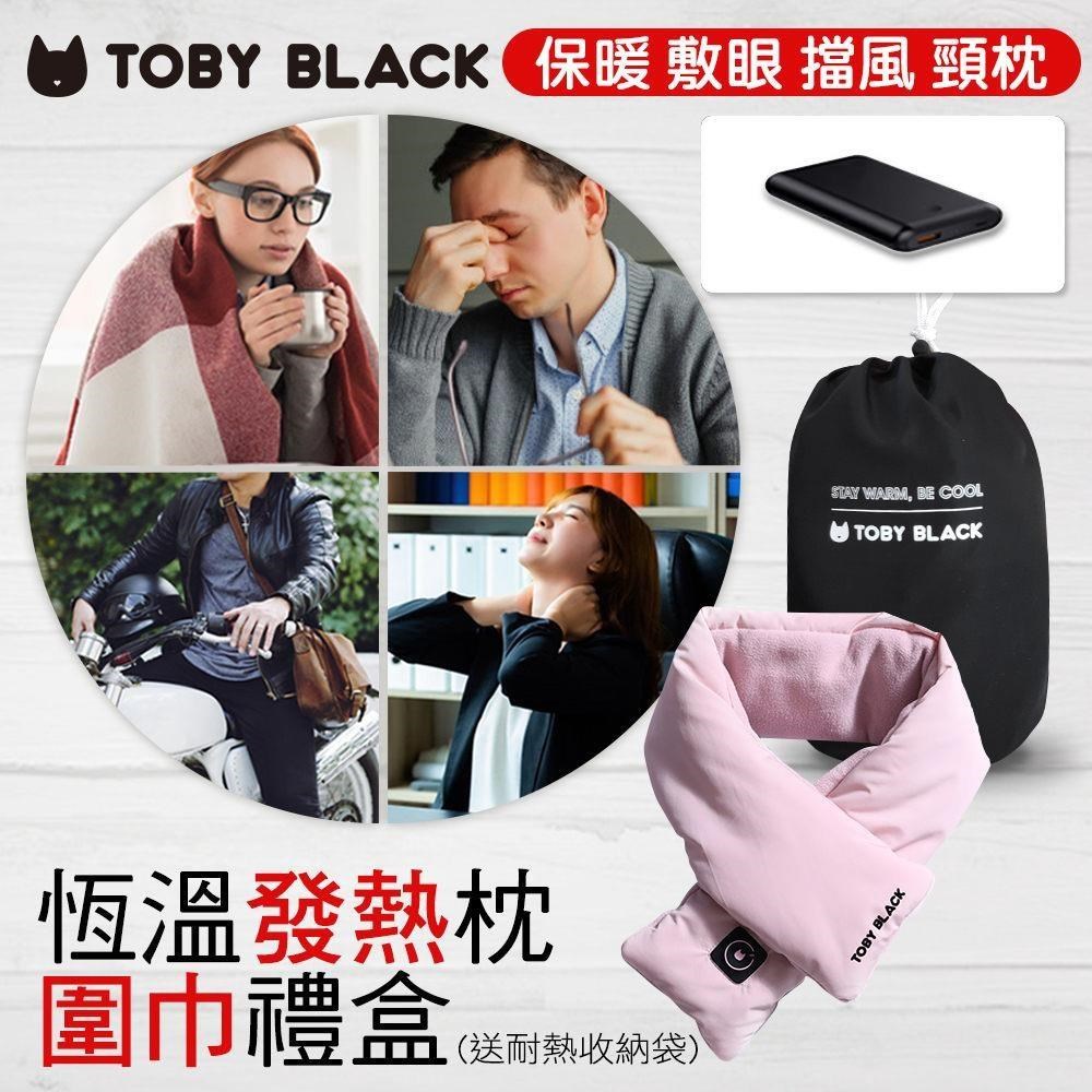 TOBY BLACK熱敷圍巾/熱敷眼罩/熱敷枕禮盒(旗鑑組 蒂芬妮粉)行動電源+收納袋+禮盒紙袋